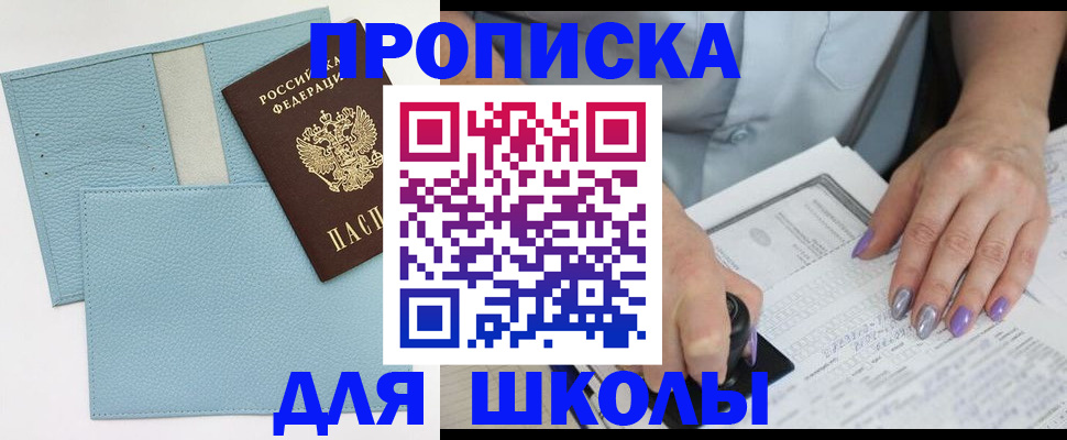 регистрация для школы в Карабаново